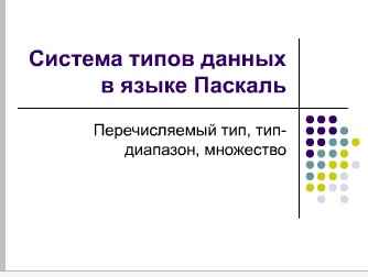 Лабораторная работа: Работа с типами данных записи